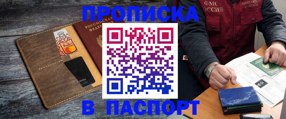 прописка гарантия в Фрязино