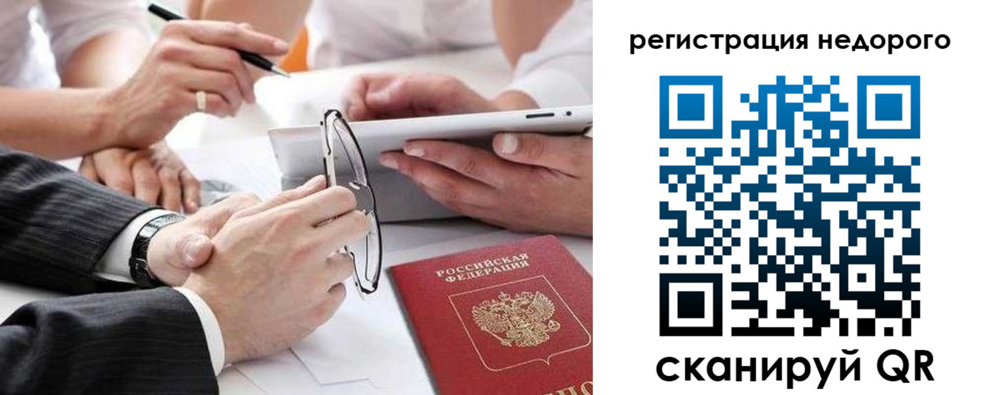 временная регистрация купить в Фрязино