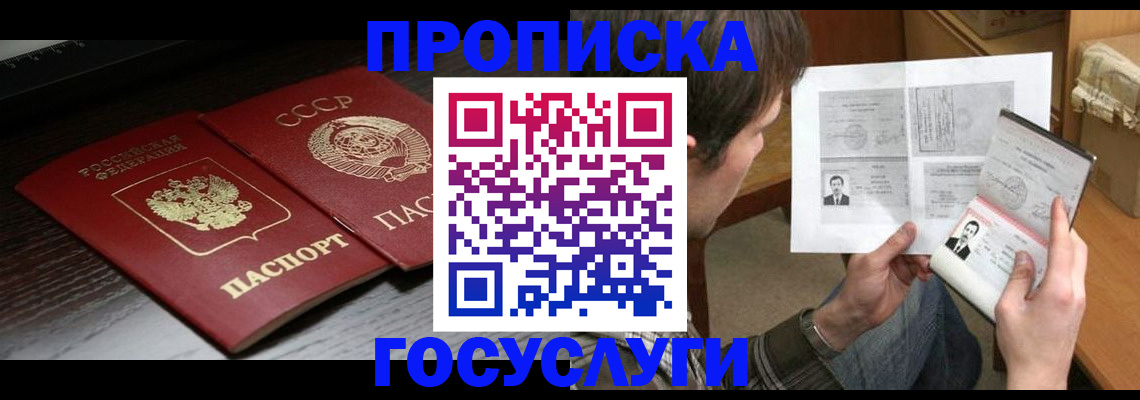 прописка для военкомата в Фрязино