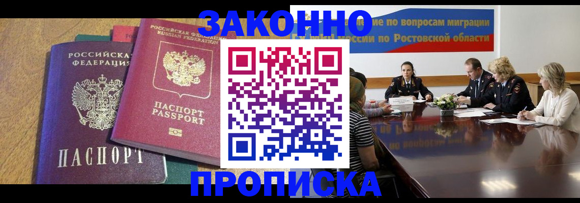 временная регистрация купить в Фрязино