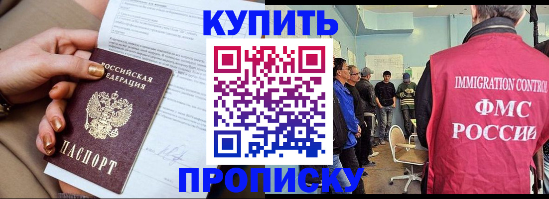 прописка штамп в Фрязино